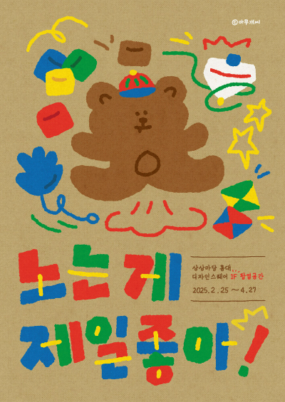 KT&G(사장 방경만) 상상마당 홍대가 브랜드 ‘아무개씨’와 협업해 레트로 문방구 콘셉트 팝업스토어 ‘노는 게 제일 좋아!’를 이달 27일까지 KT&G 상상마당 홍대 디자인스퀘어에서 연다. /사진=KT&G 상상마당