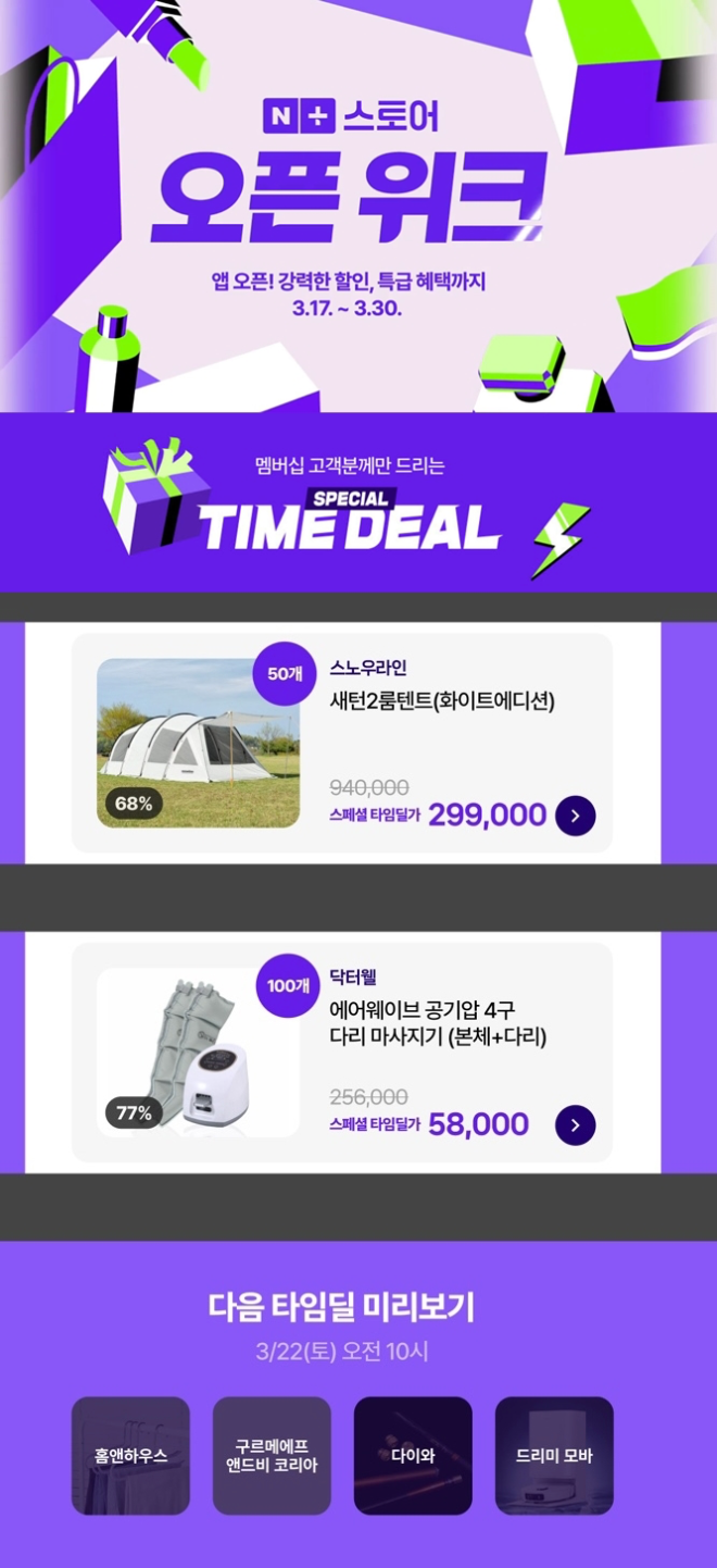 77% 할인…닥터웰,'공기압 마사지기' 한정 특가 진행. /사진=닥터웰