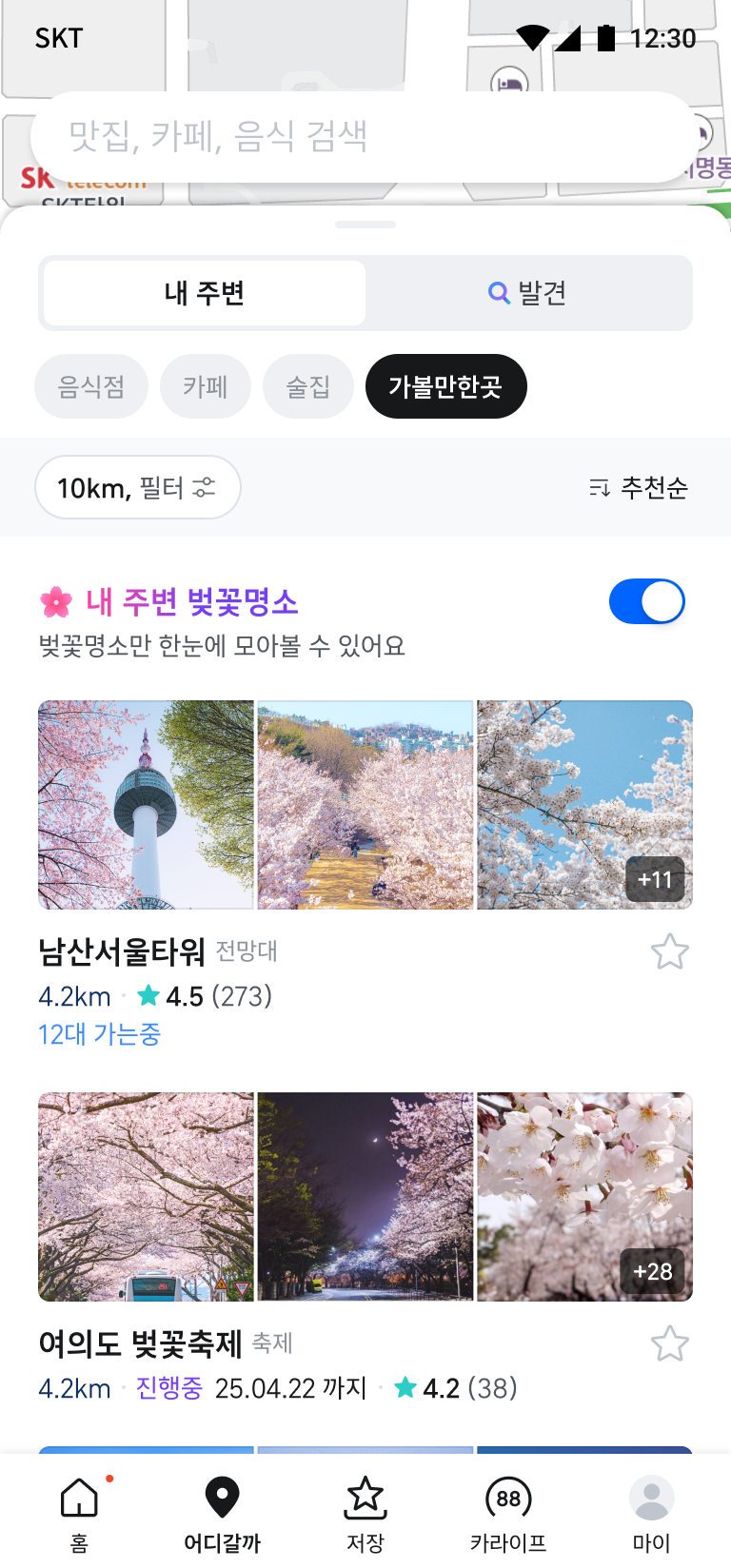 티맵 '가볼만한 곳' 검색 이미지. / 사진=티맵모빌리티