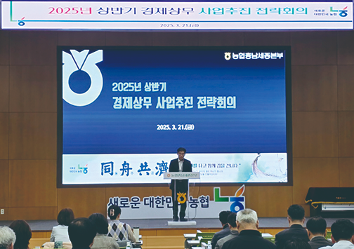 ▲ 충남세종농협은 2025년 경제사업 전략회의를 개최했다.