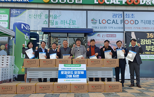 광명농협농협자산관리 경기지사, 우리마을 희망동행 프로젝트 진행