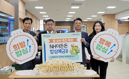 NH농협은행, NH더든든밥심예금Ⅱ 출시