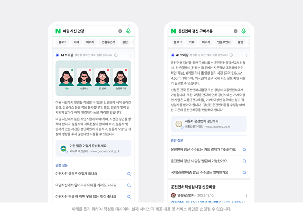 네이버 AI 브리핑 공식형 이미지. / 사진=네이버