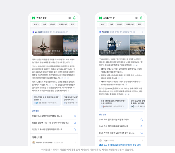 네이버 AI 브리핑 멀티 출처형. / 사진=네이버