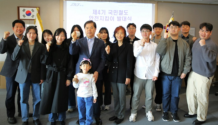 SR이 서울 강남구 본사사옥에서 ‘제4기 국민철도 안전지킴이’ 발대식을 열어 본격적인 활동 시작을 알렸다./사진제공=SR