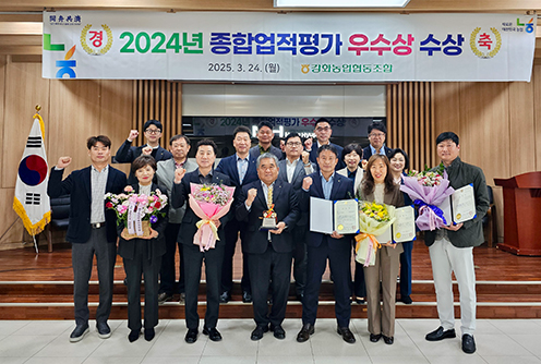 농협중앙회 인천본부, 강화농협의 2024년 종합업적평가 우수상 수상