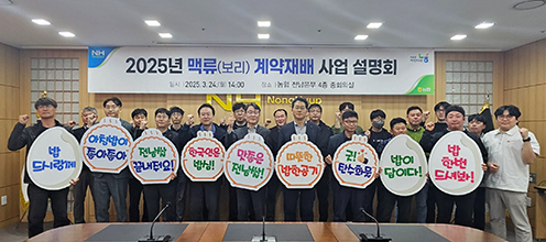 농협경제지주, '2025년 맥류(보리) 계약재배 사업 설명회' 개최