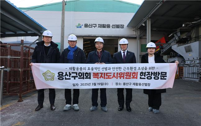 왼쪽부터 용산구의회 백준석 의원, 김형원 의원, 장정호 의원, 김송환 의원, 이미재 의원이 용산구 재활용선별장을 현장점검하고 기념촬영을 하는 모습./사진제공=용산구의회