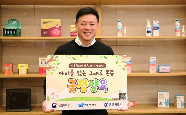 유유제약 유원상 대표이사가 보건복지부와 아동권리보장원이 공동 주관하는 ‘아동학대예방 릴레이 캠페인’에 동참했다. /사진=유유제약 제공