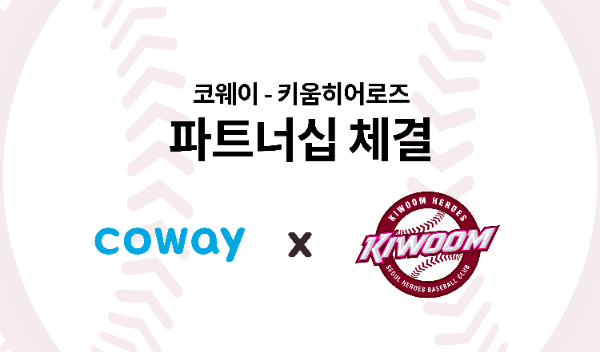 코웨이(대표 서장원)가 프로야구 개막을 맞아 키움 히어로즈와 파트너십을 체결하고 2025년 시즌 스폰서로 활동한다. /사진=코웨이