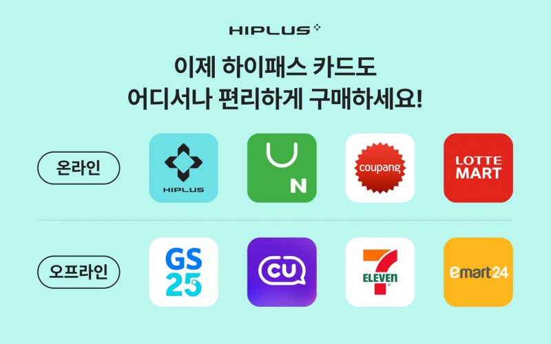SM하이플러스, 하이패스 카드 온라인 구매채널 확대 개편./사진제공=SM그룹