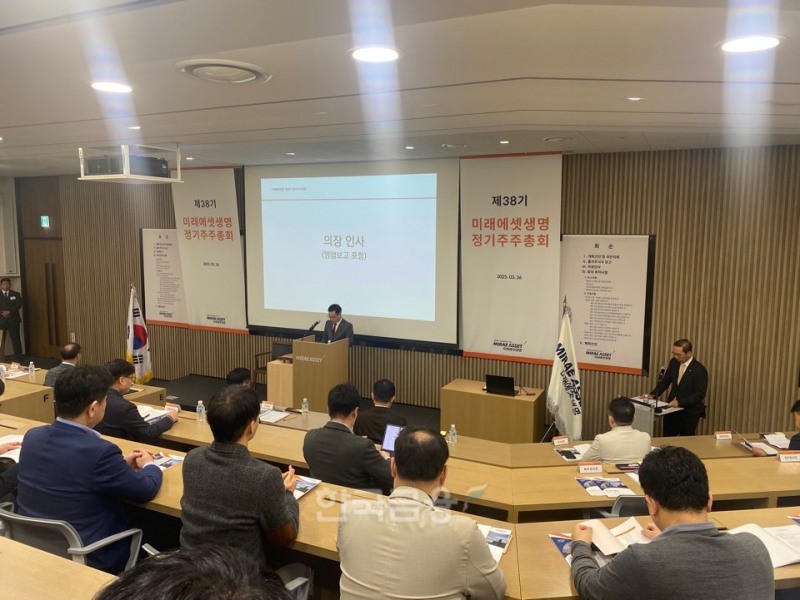 김재식 미래에셋생명 부회장이 26일 열린 주주총회에서 발언을 하고 있다.