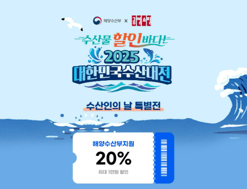 공영홈쇼핑이 4월 1일 ‘수산인의 날’을 맞아 ‘대한민국 수산대전’ 특별전 등 다양한 행사를 진행한다. 수산물 물가 부담을 낮추고 우리 수산물의 소비를 촉진하고자 기획했다. /사진=공영홈쇼핑