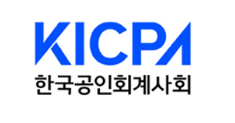 사진= 한국공인회계사회