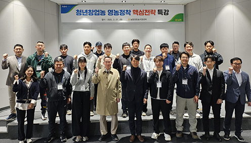농협창업농지원센터, 청년농업인 맞춤형 '원 포인트 영농정착 핵심전략' 교육 실시
