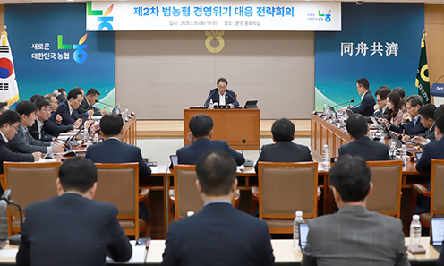 농협중앙회, ‘제2차 범농협 경영위기 대응 전략회의’ 개최