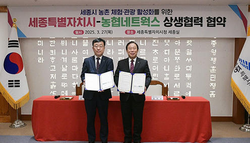 농협네트웍스-세종특별자치시, 농촌체험관광 활성화 업무협약 체결