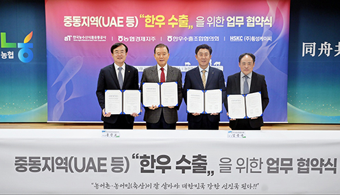 농협경제지주, '중동지역 한우 수출 위한 업무 협약식' 개최