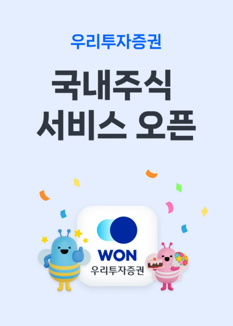 사진제공= 우리투자증권(2025.03.31)