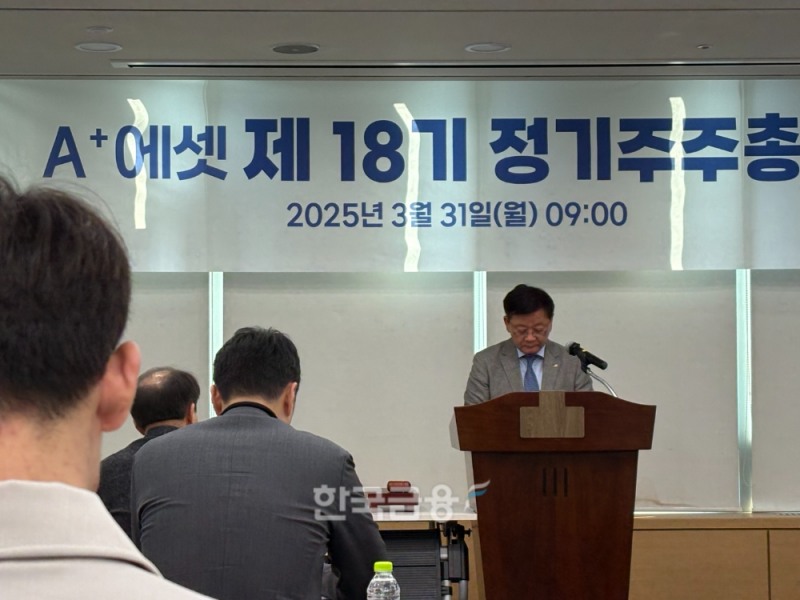 황승목 에이플러스에셋 사장이 31일 오전9시 aT센터에서 열린 주주총회에서 모두 발언을 하고 있다./사진=전하경 기자
