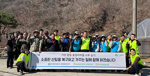 농협강원본부·한국환경공단 강원환경본부, 나무심기 행사 개최