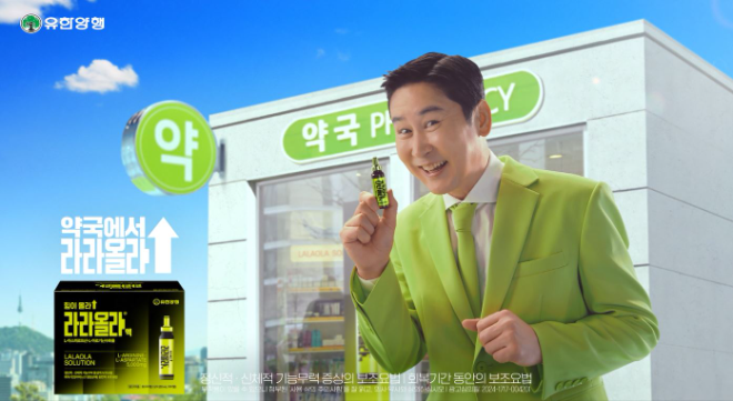 유한양행 '라라올라' 아르기닌 시장 매출 1위 달성. /사진=유한양행