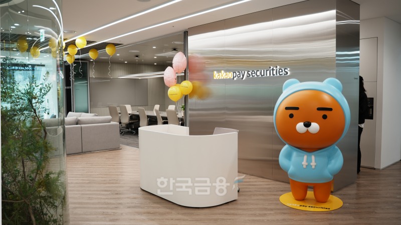 카카오페이증권 여의도 신규 오피스 개소./ 사진 = 카카오페이증권