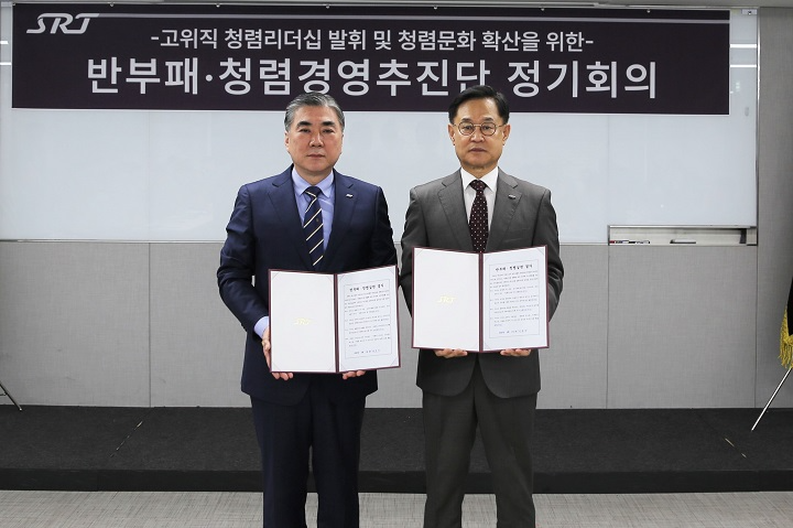 이종국 SR 대표와 박진이 상임감사가 반부패·청렴경영추진단을 발족하고 기념촬영을 하는 모습./사진제공=SR