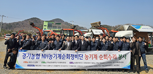 경기농협, 영농철 상반기 농기계 순회수리 봉사활동 실시