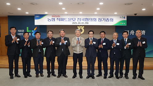 농협, '2025년 직파드문모 전국협의회' 정기총회 개최