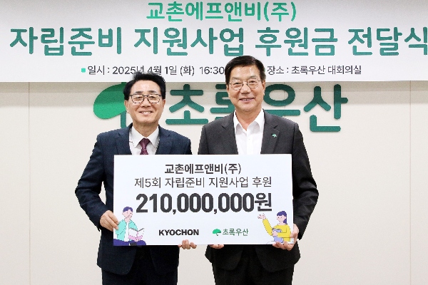 교촌치킨을 운영하는 교촌에프앤비(회장 권원강)는 서울시 중구에 위치한 초록우산어린이재단에서 후원금 전달식을 갖고 ‘제5회 자립준비 지원사업’에 나섰다고 2일 밝혔다. /사진=교촌에프앤비