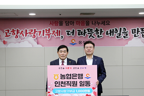 ▲ 문경복 옹진군수(왼쪽), 오승철 NH농협은행 인천본부장(오른쪽)