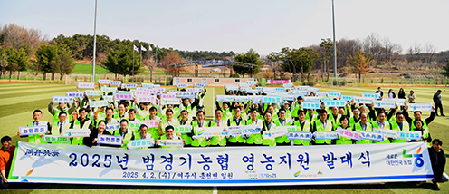 농협중앙회 경기본부, 범경기농협 영농지원 발대식 개최