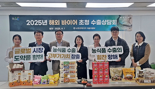 농협경제지주, 해외 바이어 초청 수출상담회 개최