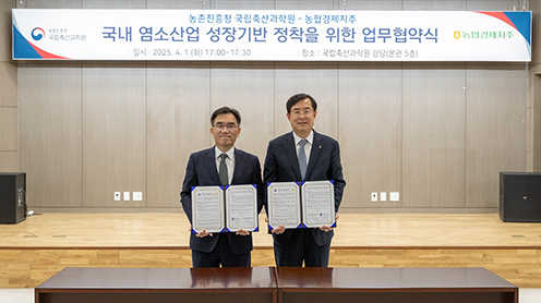 농협경제지주·축산과학원, 염소산업 성장기반 정착 위한 업무협약 체결