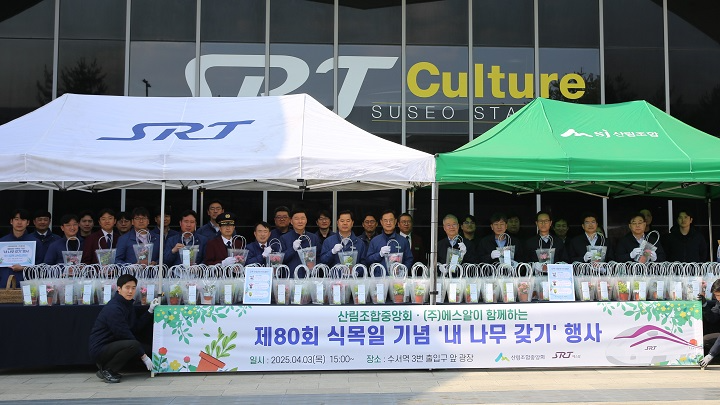 이종국 SR 대표가 SR·산림조합중앙회 임직원들과 묘목 나눔행사에서 기념촬영을 하는 모습./사진제공=SR