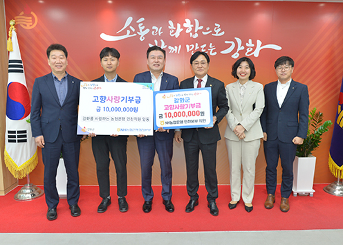 NH농협은행 인천본부, 강화군 고향사랑기부금 전달