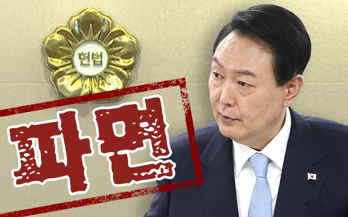 헌재 재판관 8인 전원, '윤석열 대통령 탄핵 인용' 선고