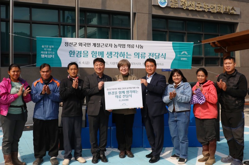 강원랜드 임직원이 '외국인 계절근로자 의류 나눔 전달행사'에서 기념촬영을 하는 모습./사진제공=강원랜드
