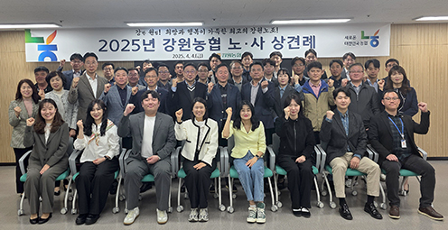 농협강원본부, 소통하는 조직문화 조성 위한 노사 상견례 개최