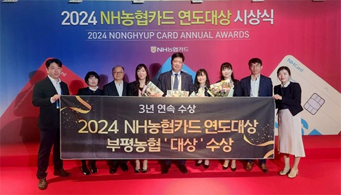 부평농협, NH농협카드 연도대상 대상 수상