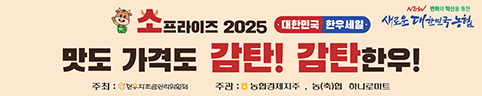 농협, 소비자 사로잡는 온·오프라인 한우 세일 행사