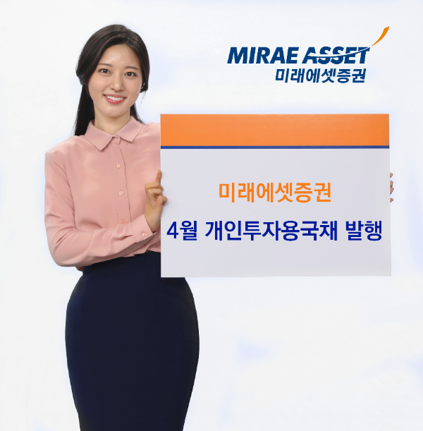 개인투자용국채 / 사진제공= 미래에셋증권(2025.04)