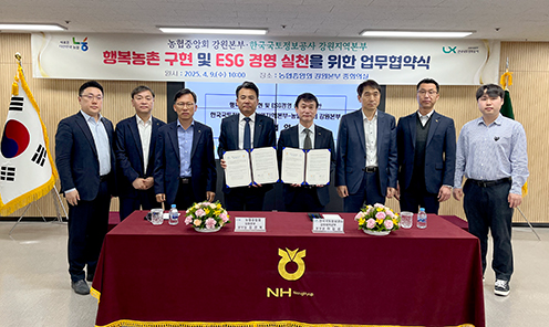 농협중앙회 강원본부, 행복농촌 구현· ESG경영 실천 위한 업무협약 체결