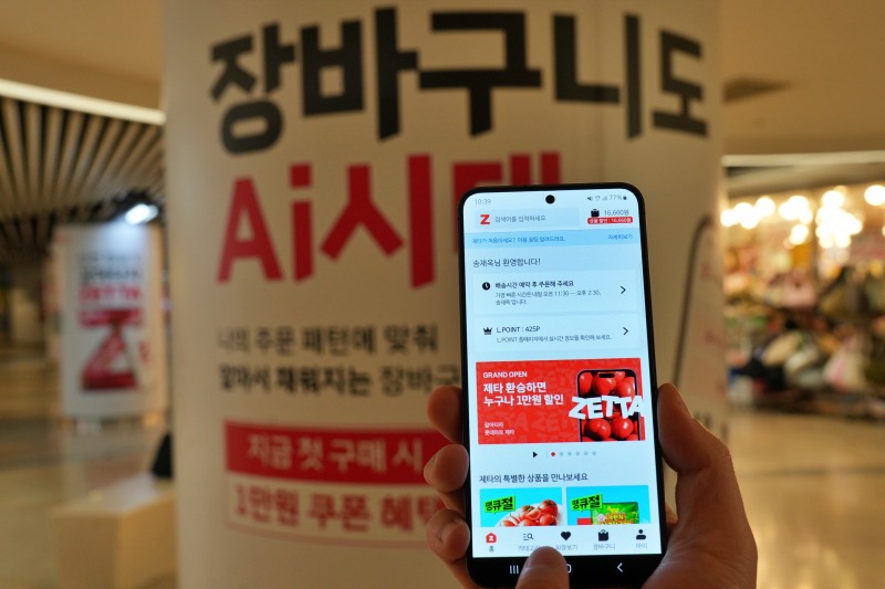롯데마트 제타 앱. /사진제공=롯데마트