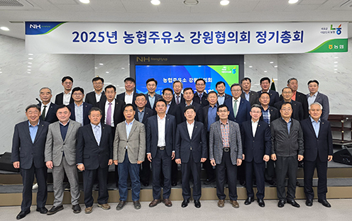농협주유소 강원협의회 정기총회 개최