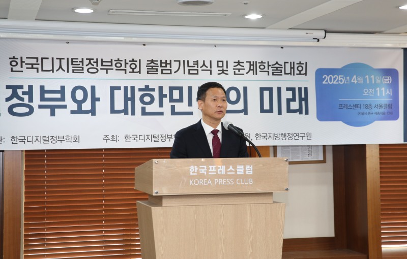 박덕수 한국지역정보개발원 원장‘한국디지털정부학회 출범기념식 및 춘계학술대회’에서 환영사를 하는 모습./사진제공=한국지역정보개발원