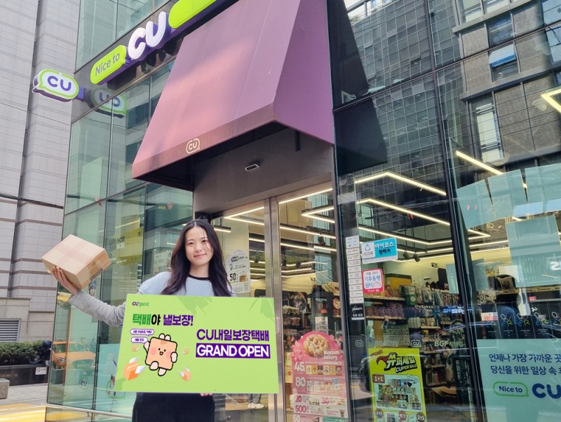 편의점 CU가 업계 최초로 내일보장택배를 운영한다. /사진제공=BGF리테일