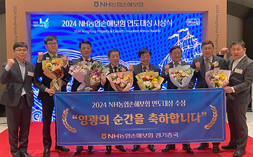 NH농협손해보험 경기총국, ‘2024 NH농협손해보험 연도대상’ 시상식 개최