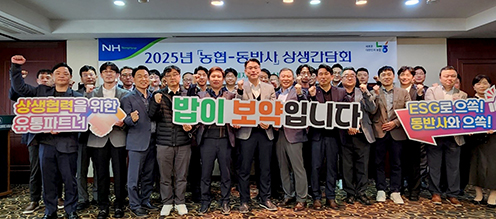 농협경제지주, 20개 주요 협력사와 상생 간담회 개최